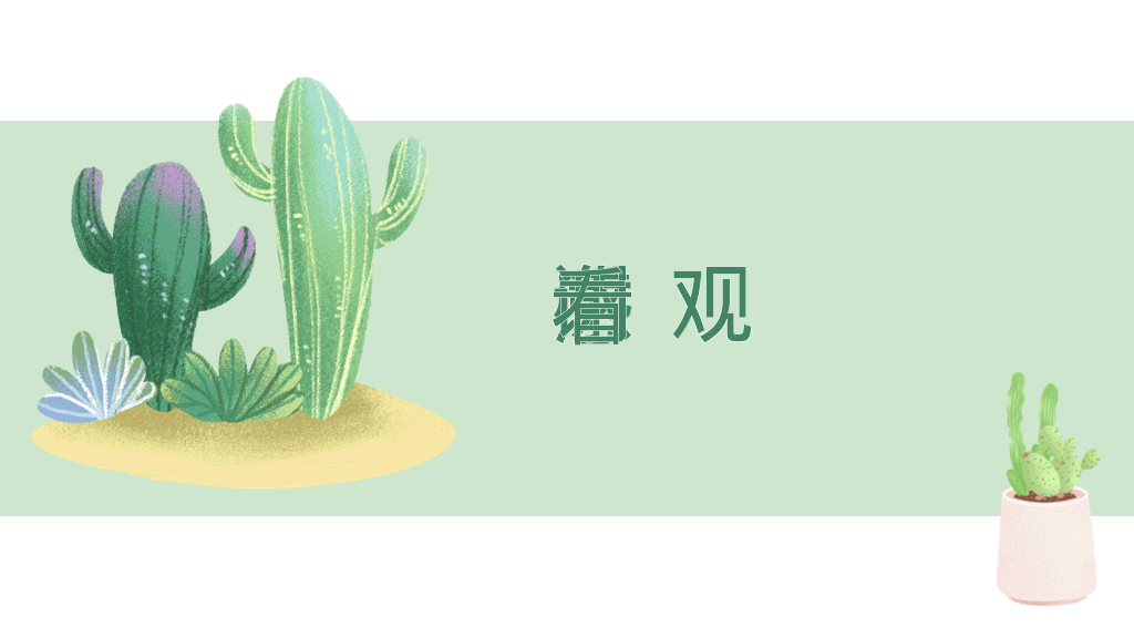 简约清新水彩仙人掌PPT模板