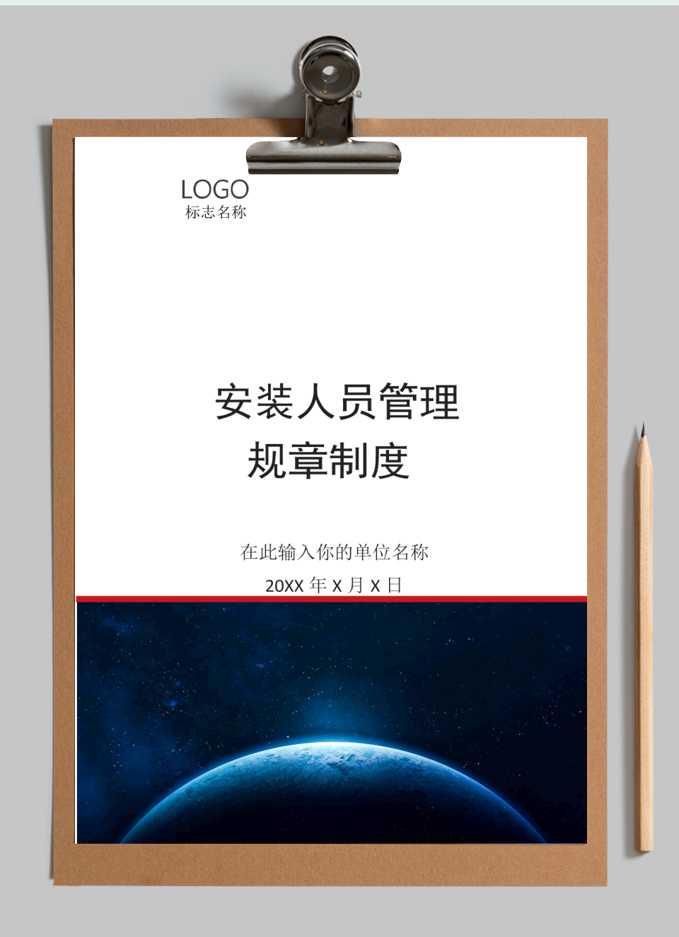 安装人员管理规章制度