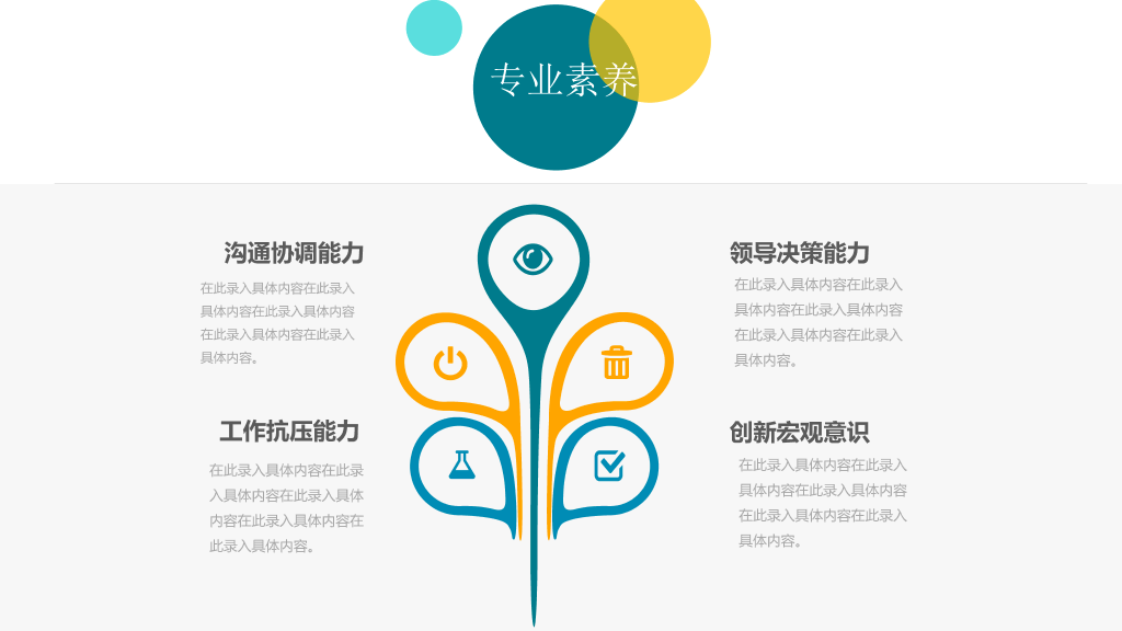 简洁清爽个人简历PPT模板