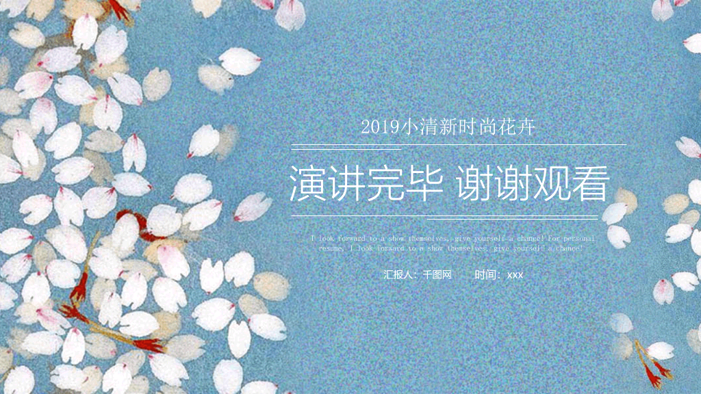 清新唯美花瓣通用PPT模板