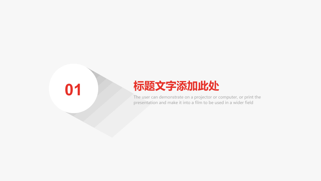 简约扁平化长阴影PPT模板