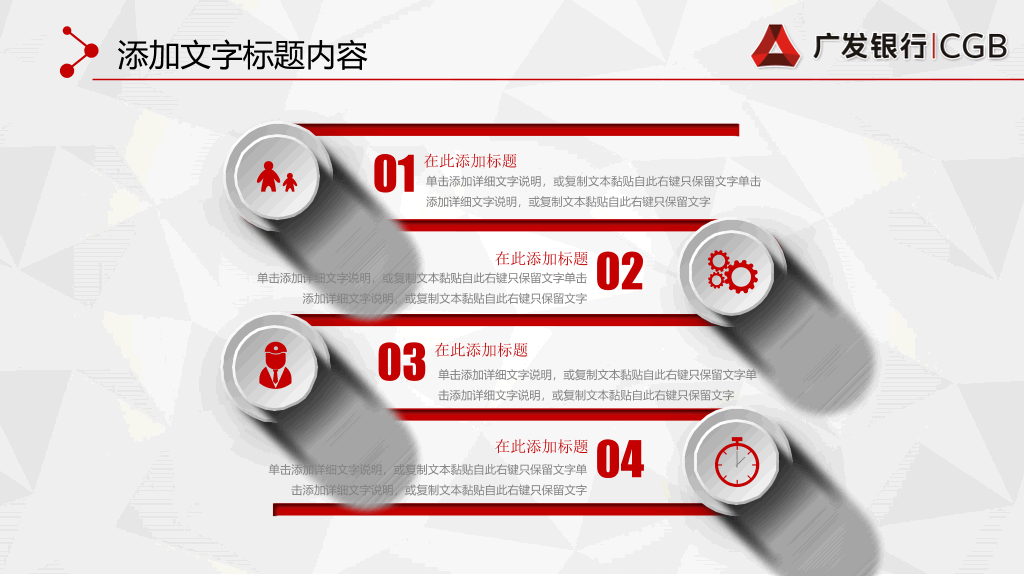 广发银行专用PPT模板