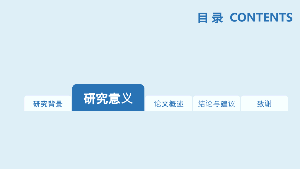 清爽蓝色毕业论文答辩PPT模板