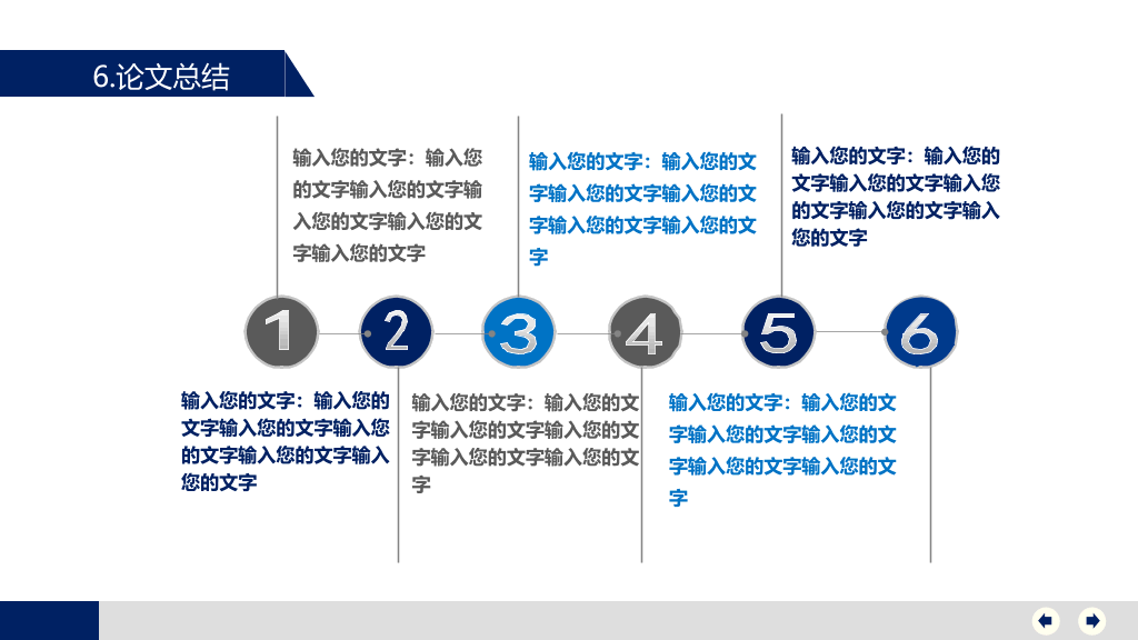 严谨大方毕业答辩PPT模板