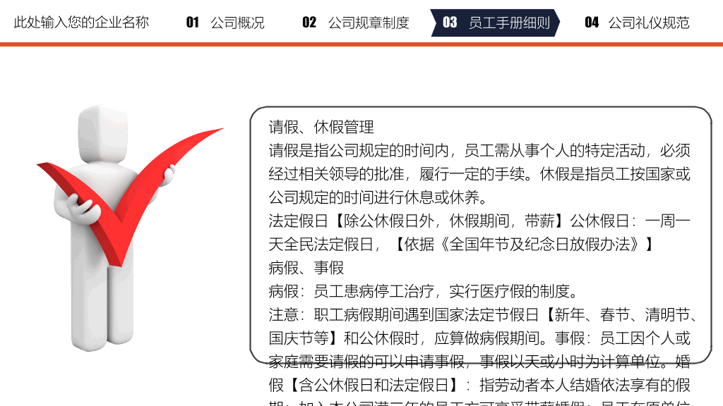 员工入职培训课件PPT模板