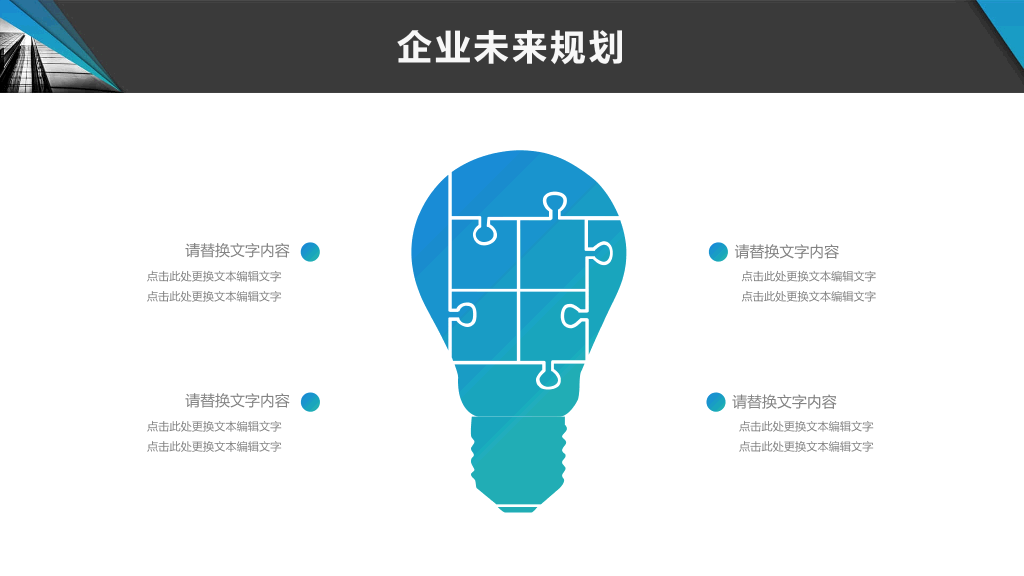 企业文化宣传介绍PPT模板
