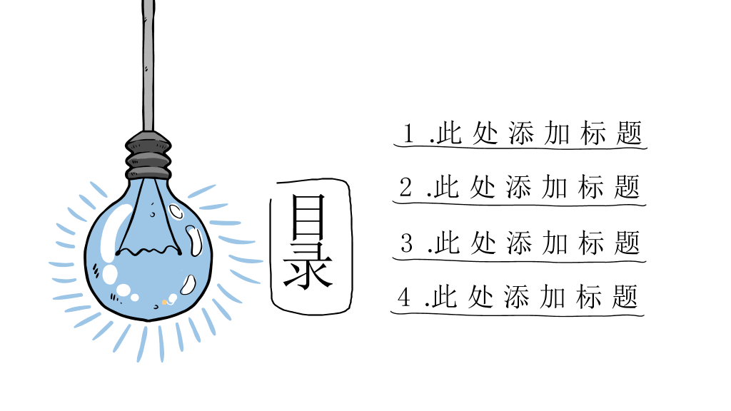 小清新创意手绘风PPT模板