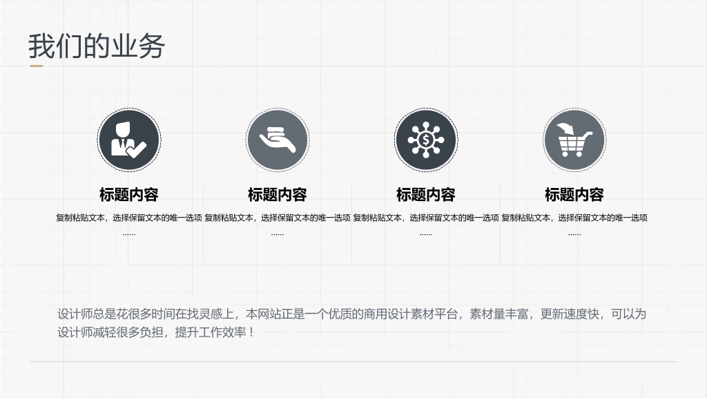 简洁大方商业计划书PPT模板