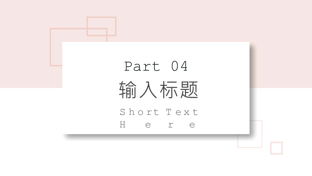极简暖色系悬浮卡片PPT模板