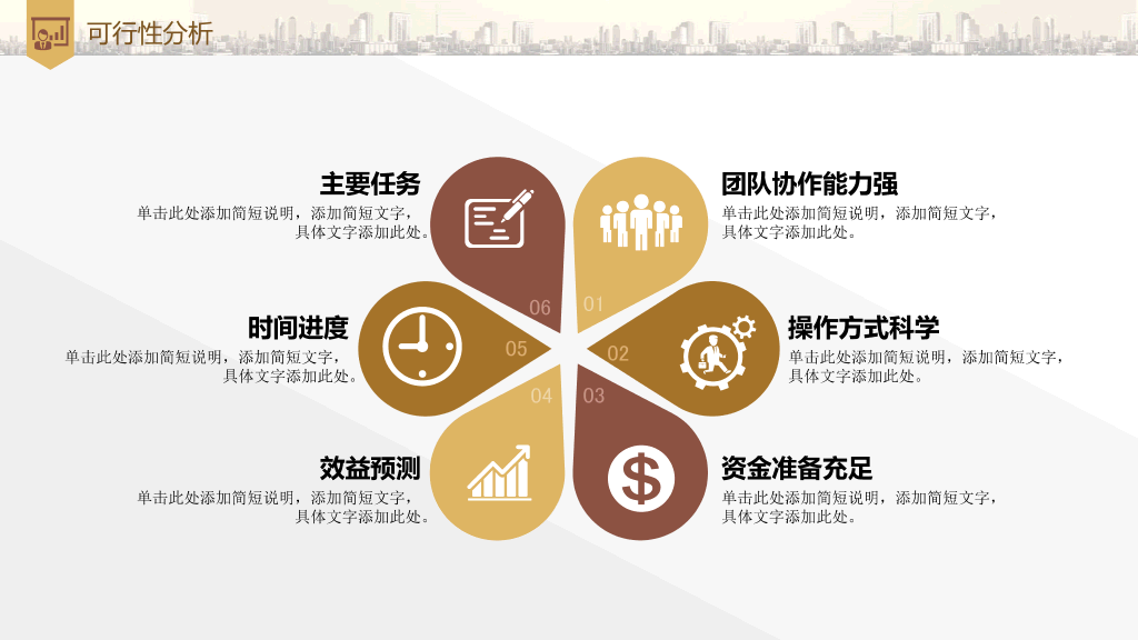 财富积累投资理财PPT模板