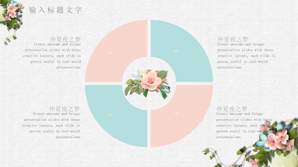 唯美花朵文艺清新PPT模板