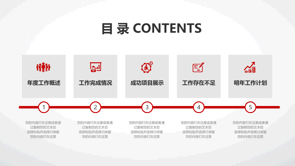 黑红工作汇报总结PPT模板