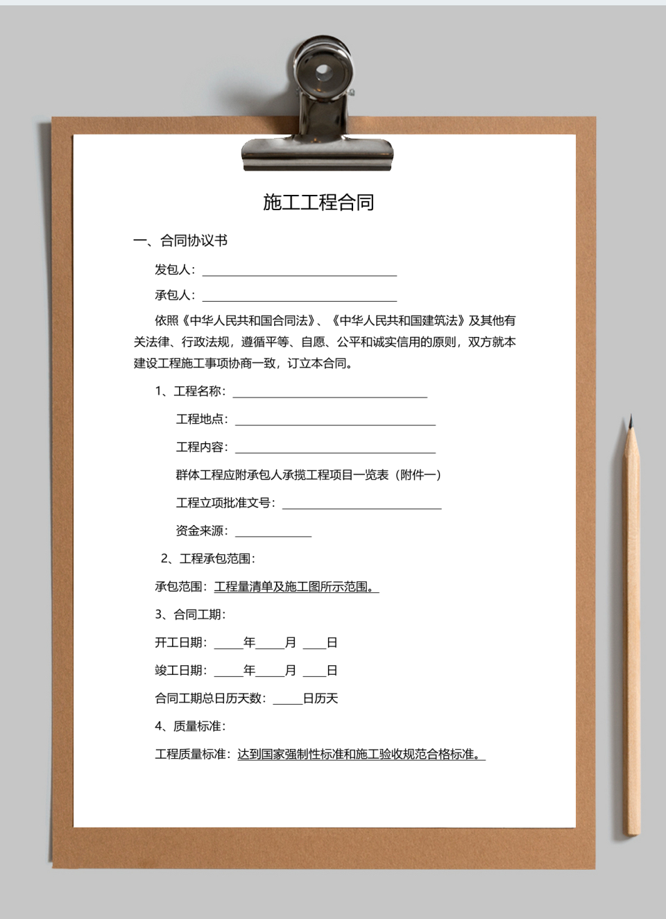 施工工程合同