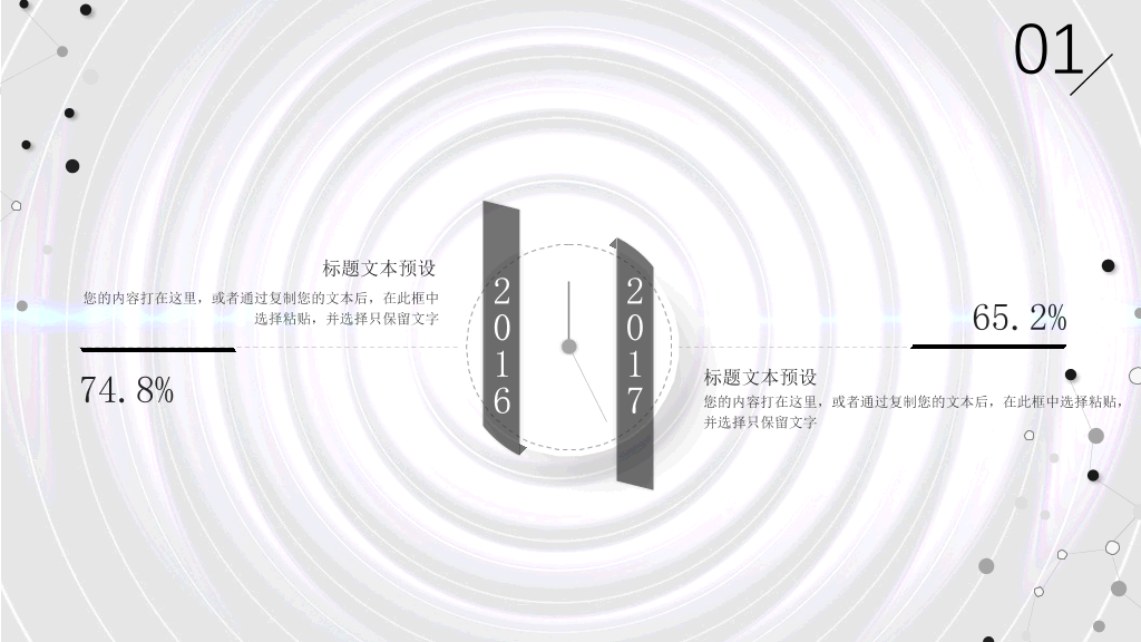 创意点线动态科技风PPT模板