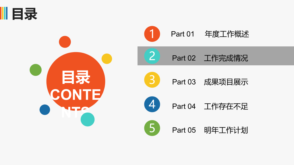热气球年终汇报述职通用PPT模板