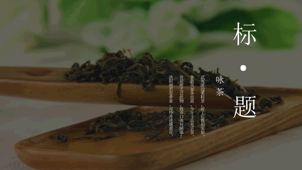 典雅中国风茶文化PPT模板