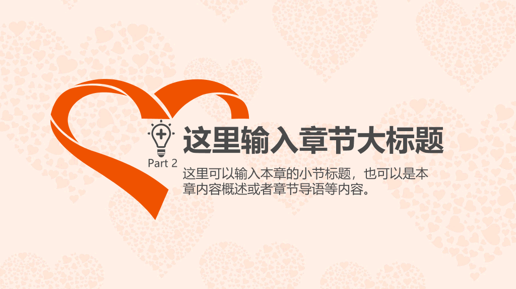 慈善公益帮扶献爱心PPT模板