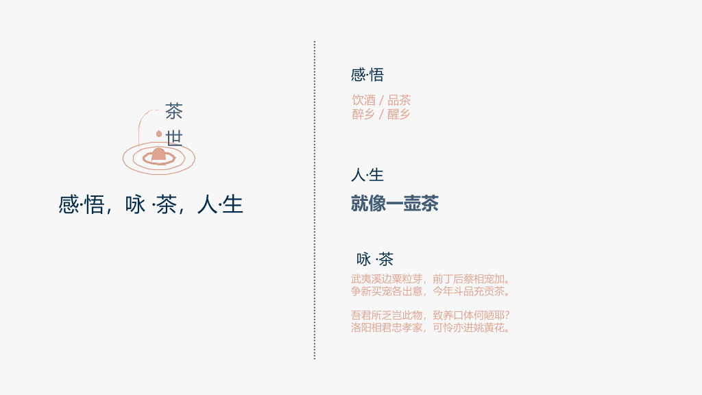 禅意茶艺茶道茶文化PPT模板