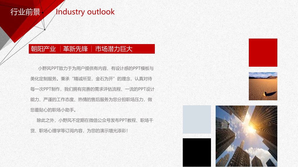 黑红几何商业计划书PPT模板