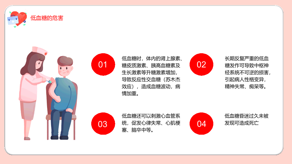 低血糖休克护理治疗查房PPT模板