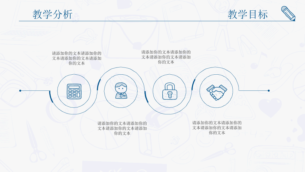 创意手绘教师说课PPT模板