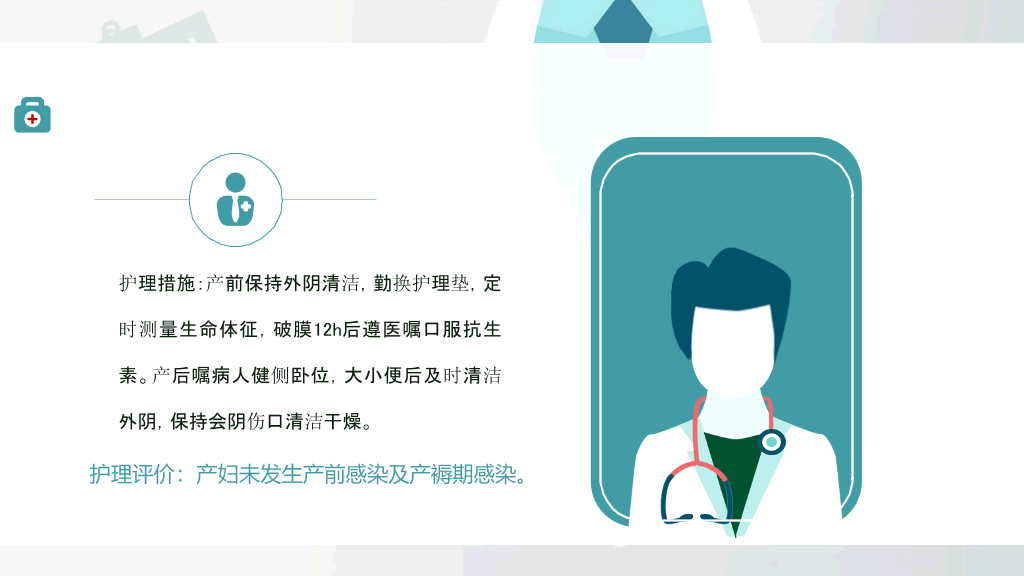 护士护理病例分析汇报PPT模板