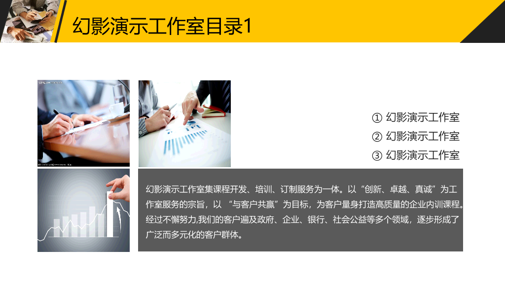 黑黄配色大气商务汇报PPT模板
