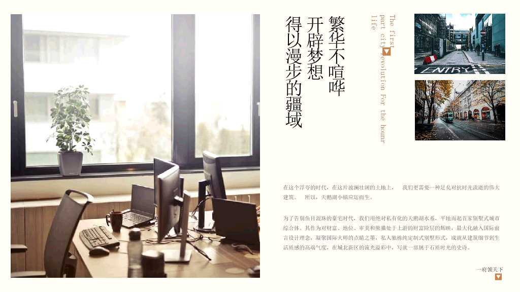 别墅楼盘房地产项目宣传PPT模板