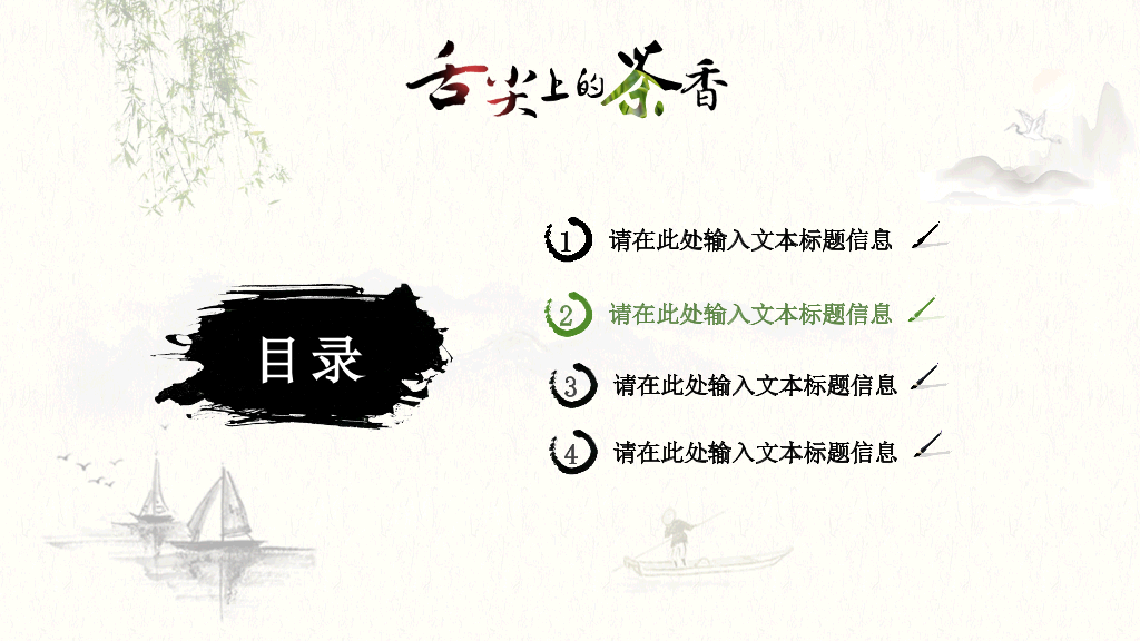 茶叶茶艺茶道茶文化PPT模板