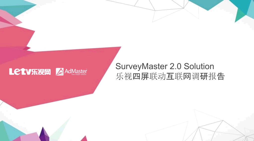 乐视网市场营销分析PPT