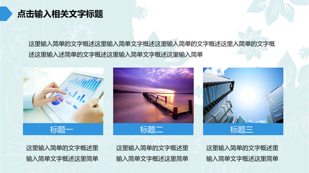 创意铅笔工作汇报PPT模板