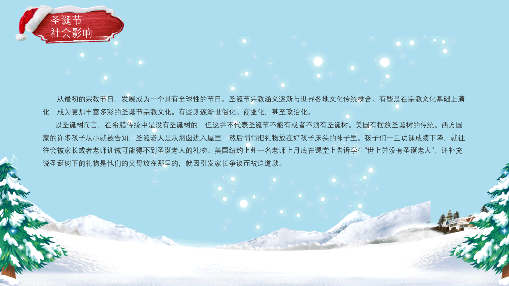 圣诞节习俗介绍PPT模板