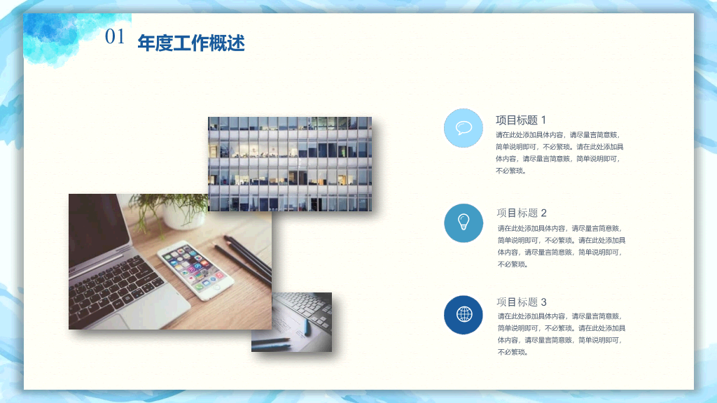蓝色晕染水彩通用PPT模板