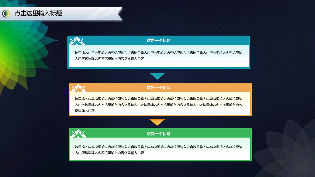 渐变色梦幻艺术花纹PPT模板