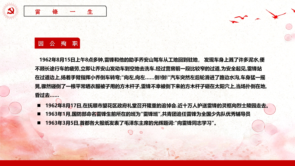 学习雷锋精神党课教育PPT模板