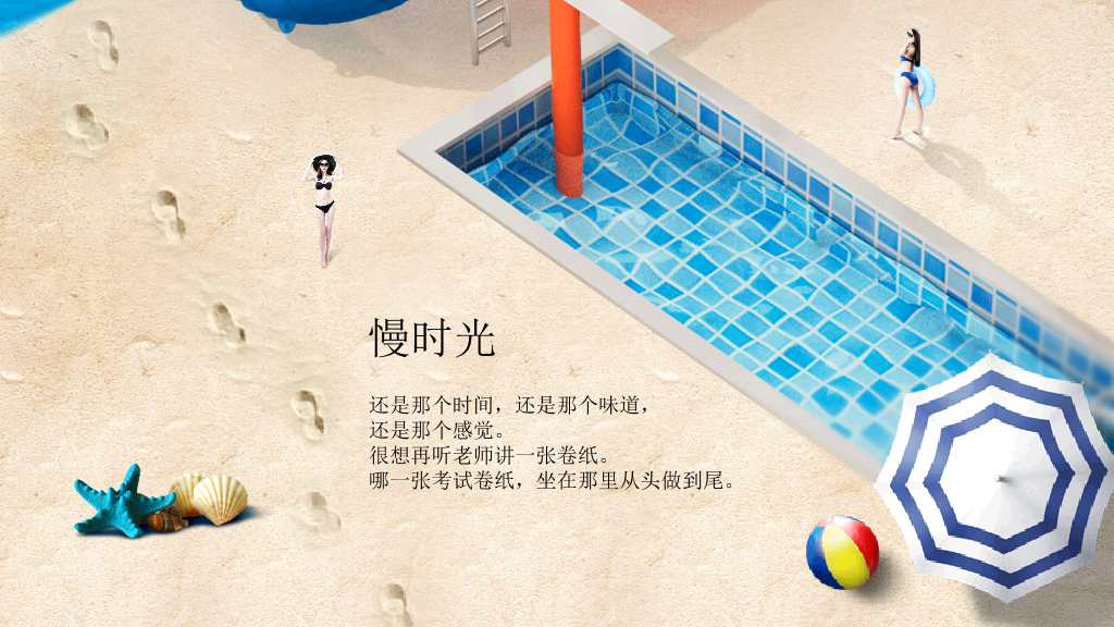 清爽夏天海边沙滩旅游旅行PPT模板