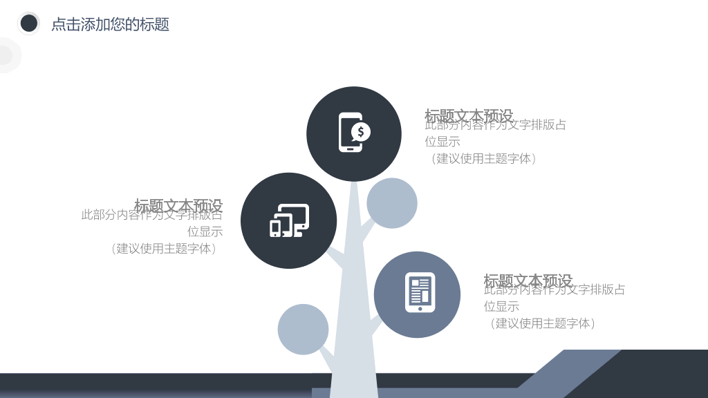 简约设计商务通用PPT模板