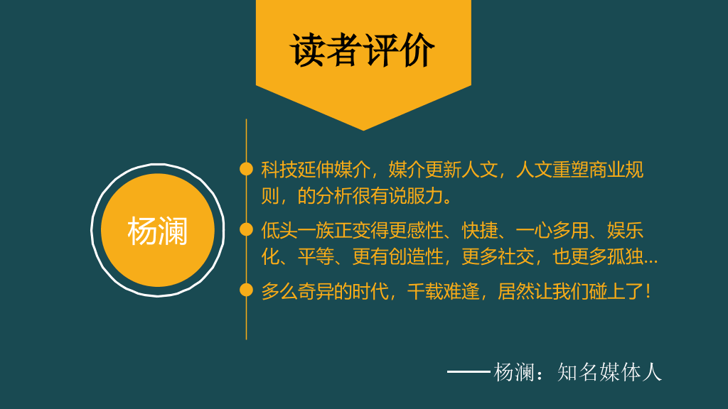 《时代的变换》读书笔记PPT