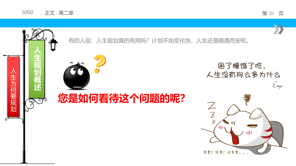 人生规划培训PPT课件下载