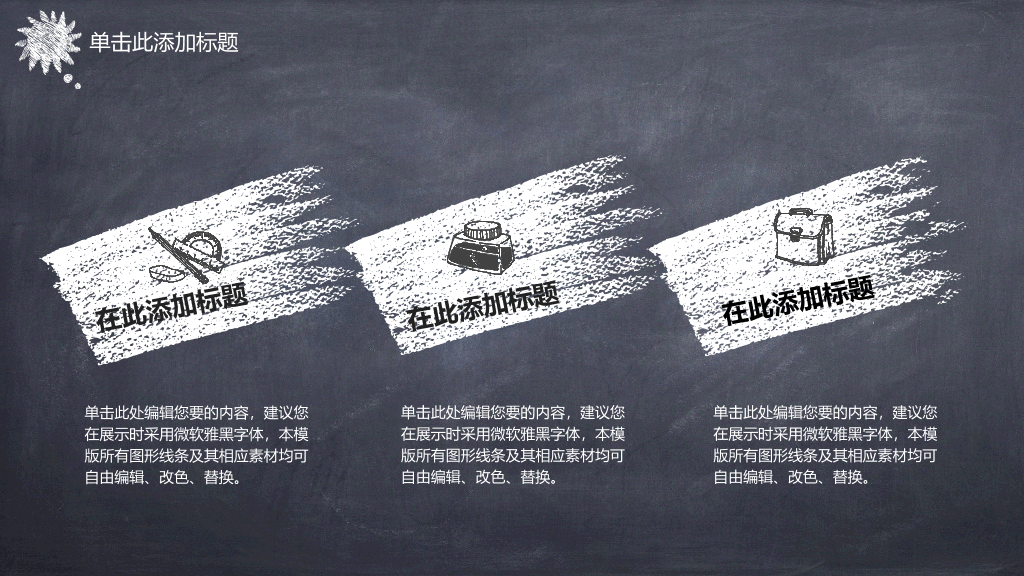 创意手绘粉笔黑板PPT模板