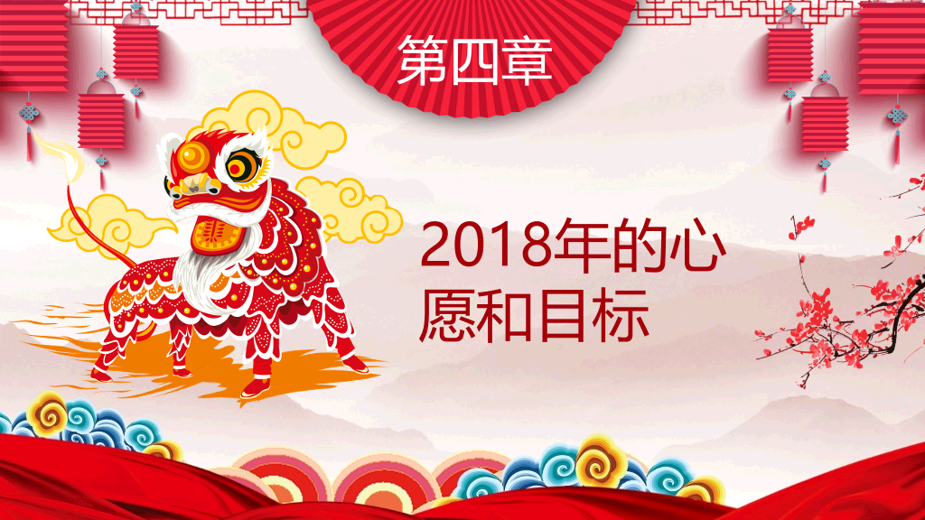 喜庆元旦主题班会PPT模板