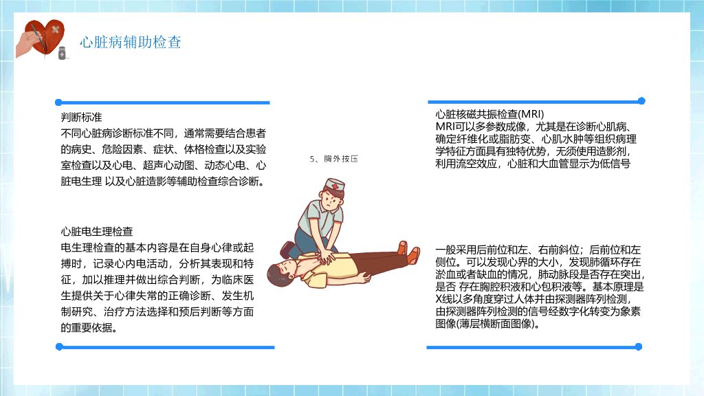 心脏病治疗护理PPT模板