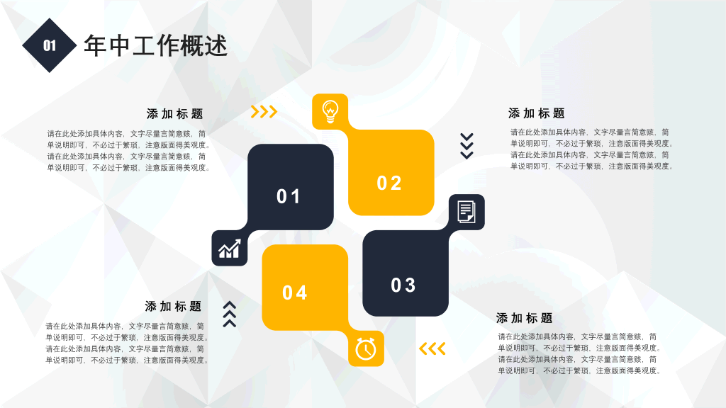 简洁通用工作报告PPT模板