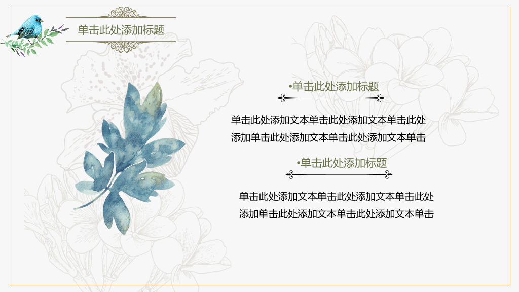 欧式复古小清新PPT模板