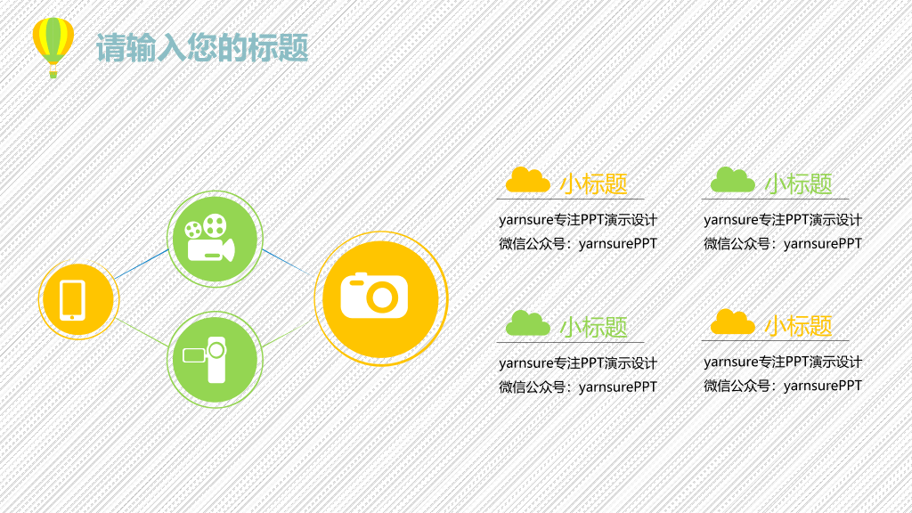 小清新动态工作总结PPT模板