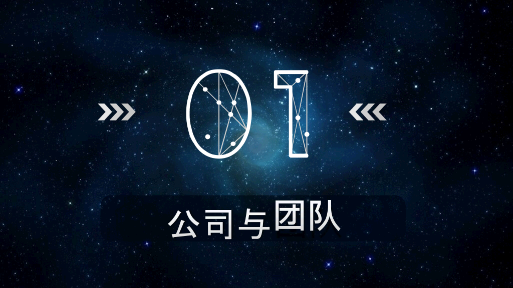炫酷星空风商业融资PPT模板