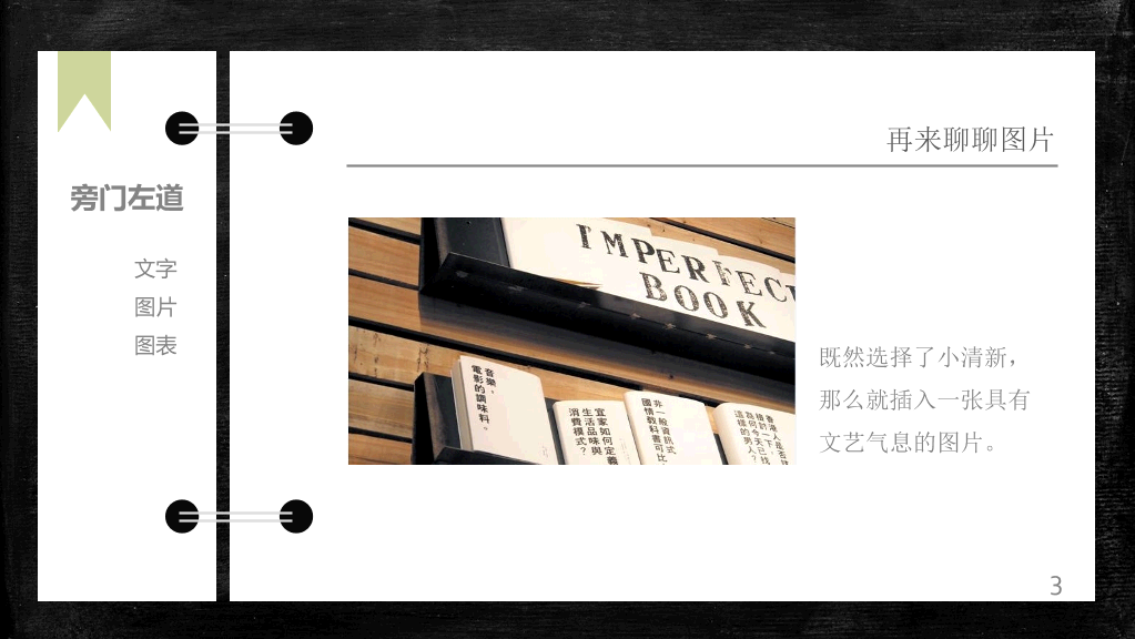 简约创意活页笔记本PPT模板