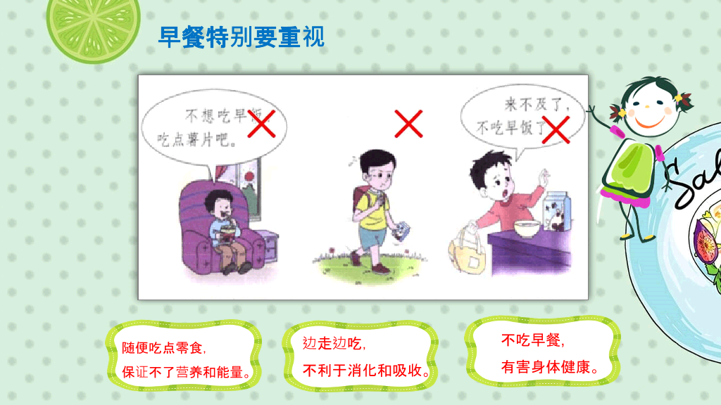 食品安全卫生主题班会PPT模板