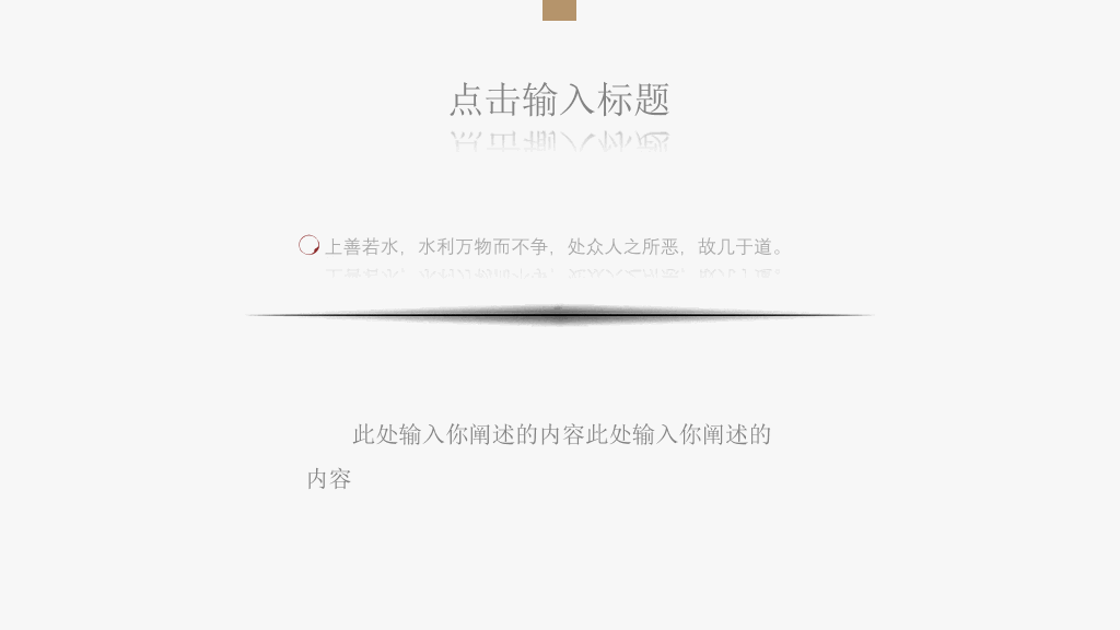 创意极简设计通用PPT模板