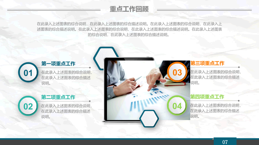 清新皱纸工作汇报PPT模板